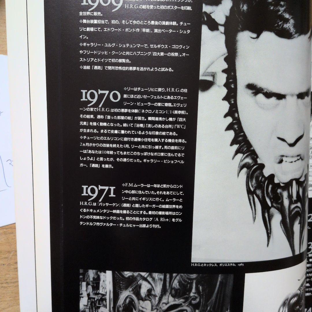 アート・デザイン・音楽 H.R. Giger's Biomechanics