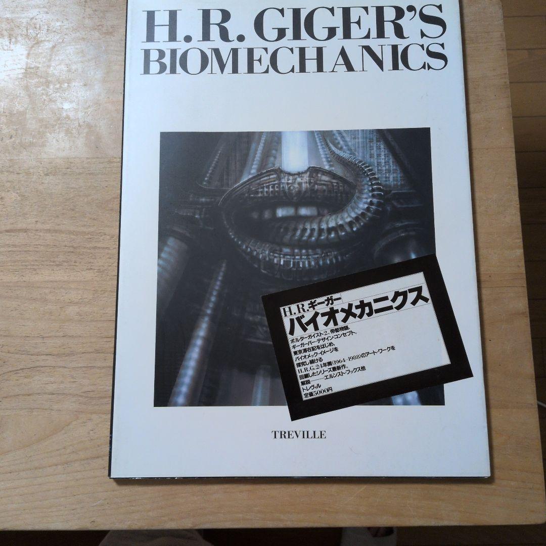 アート・デザイン・音楽 H.R. Giger's Biomechanics