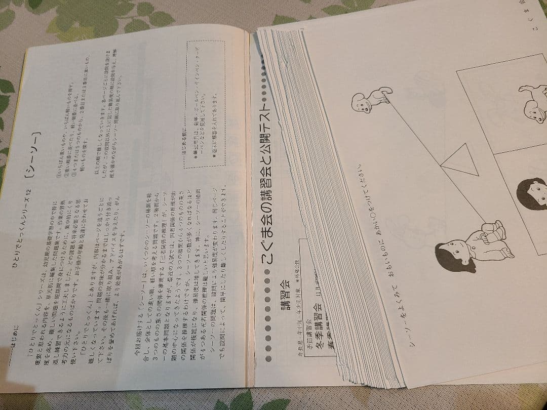 【値下げ可】こぐま会　ひとりでとっくん34冊セット