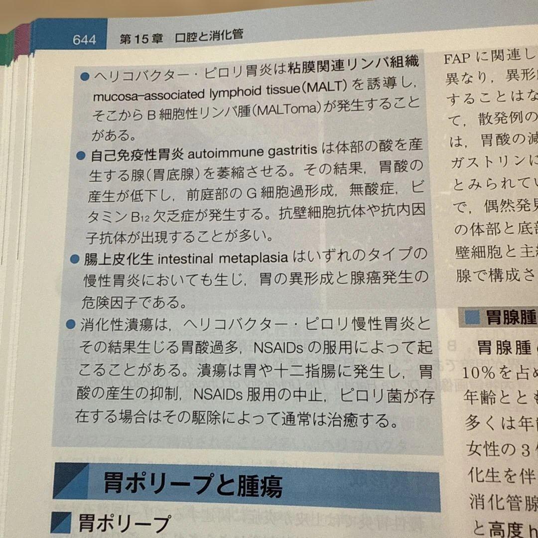 ロビンス 基礎病理学 第10版　シリアルコード未使用