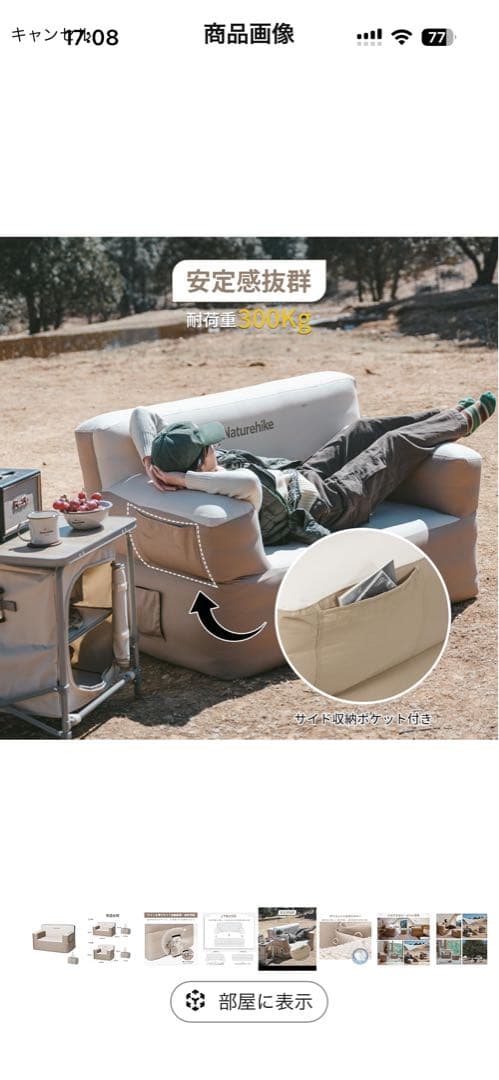 ブランド Naturehike エアーソファー 中古商品