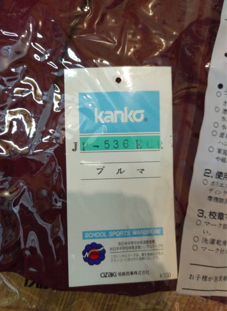 新品　KANKO カンコー　ブルマー　jp-536 ECR エンジ　Lサイズ