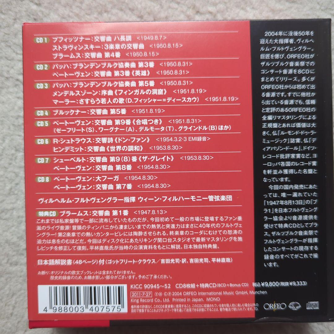 ザルツブルク音楽祭ライヴ・ボックス フルトヴェングラー　ウィーンフィル　9CD