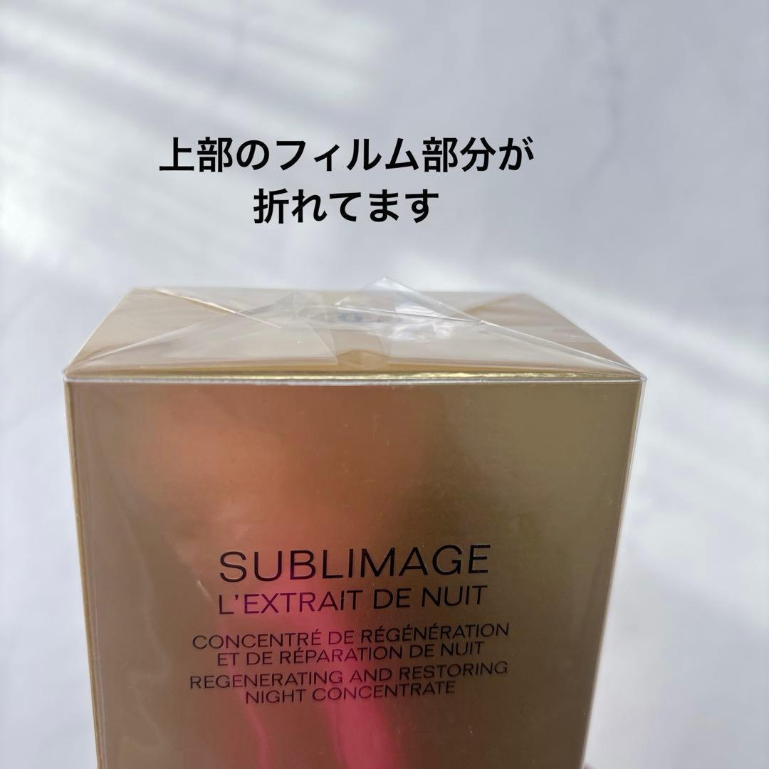 【新品未開封】シャネル サブリマージュ レクストレ ドゥ ニュイ 40ml
