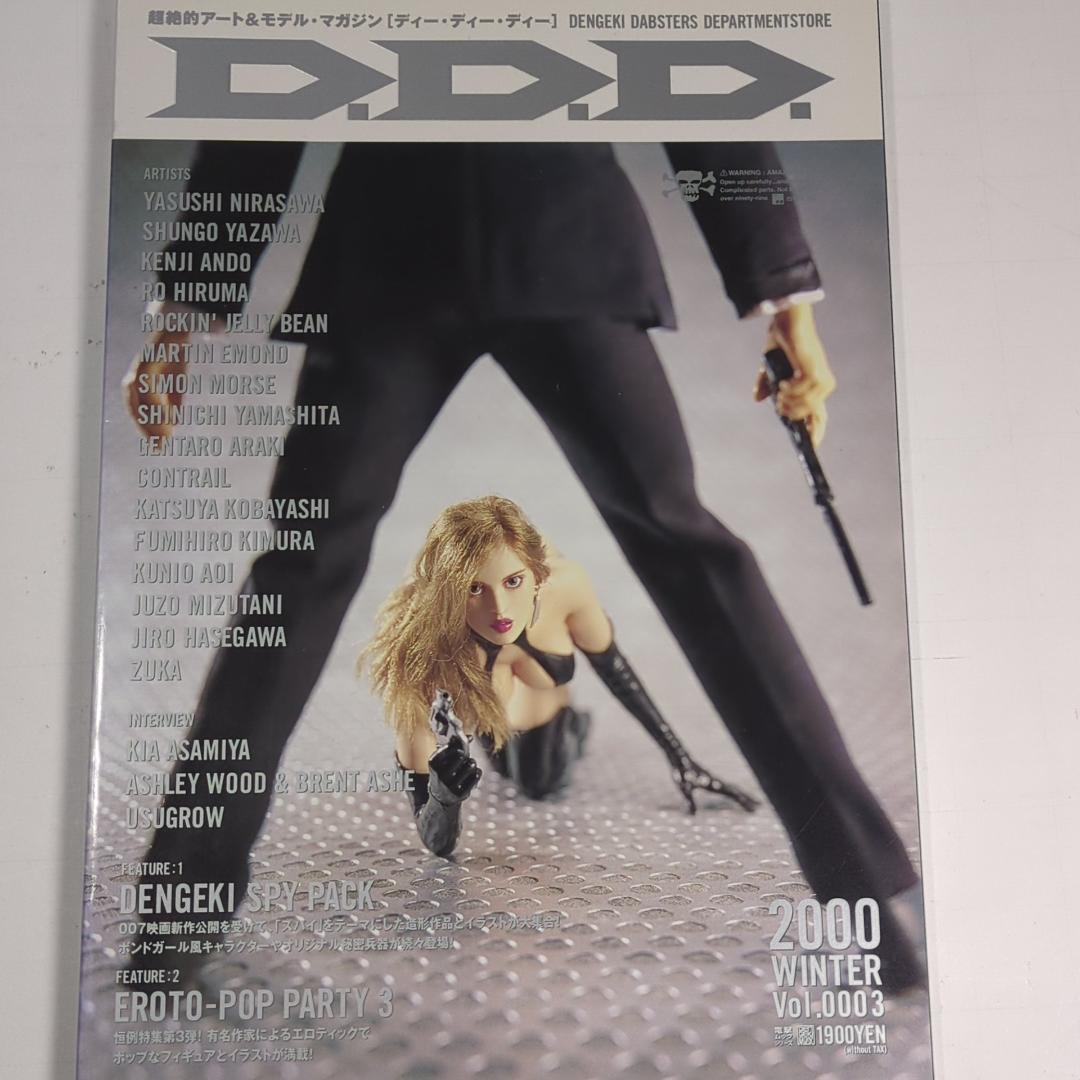 【3冊】 D.D.D. ディー・ディー・ディー #0001/0002/0003