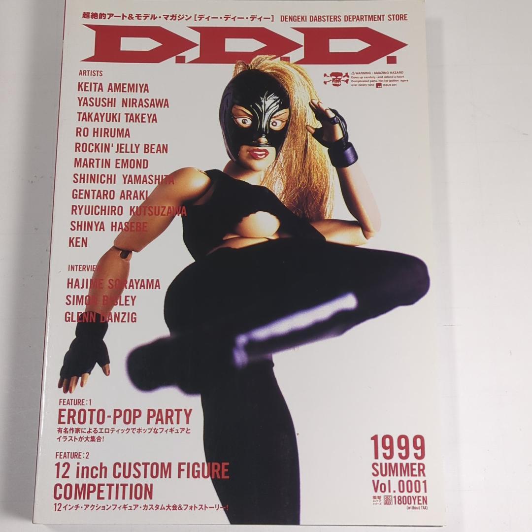 【3冊】 D.D.D. ディー・ディー・ディー #0001/0002/0003