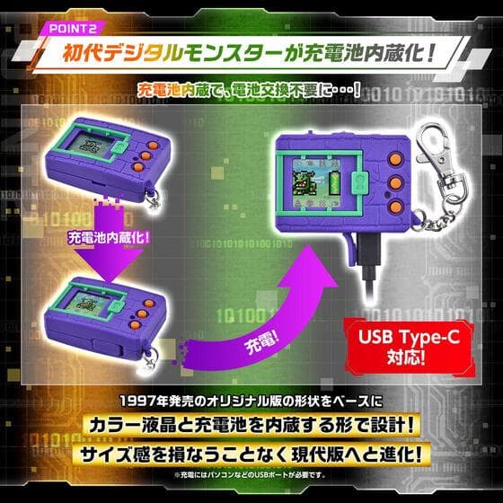 デジタルモンスターCOLOR Ver.3 オリジナルパープル