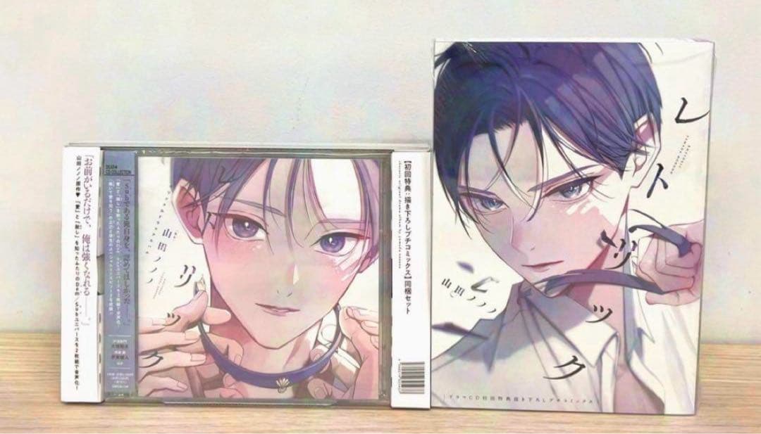レトリック BL ドラマCD 初回特典付き アニメイト