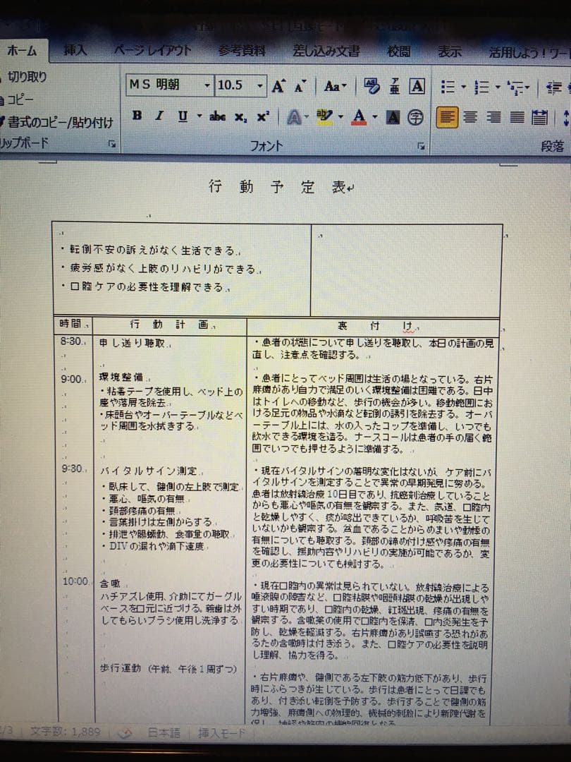 専用 看護計画 看護実習 看護学生 看護学校 実習記録 国試 アセスメント 資料