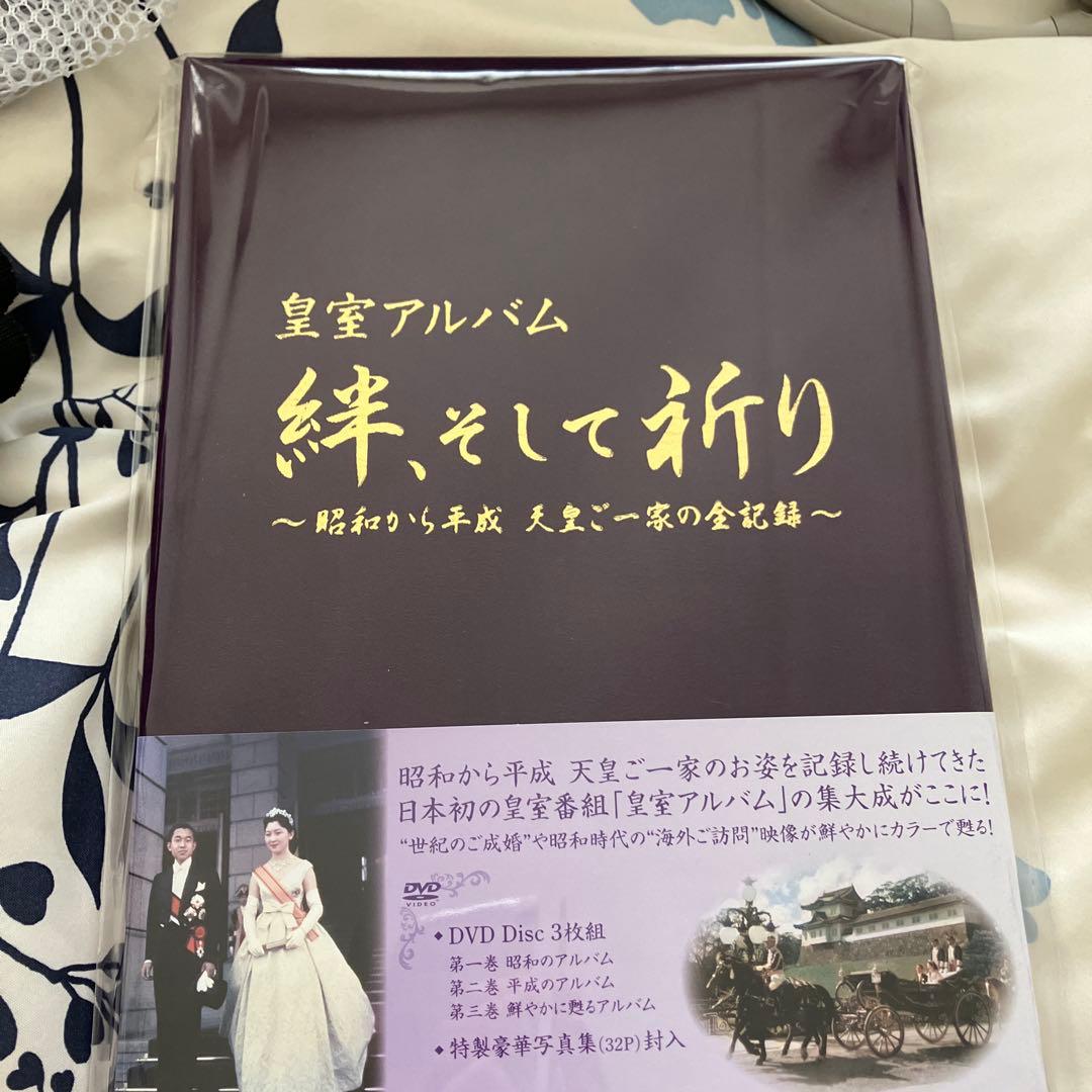 【超レア】皇室アルバム 絆,そして祈り～