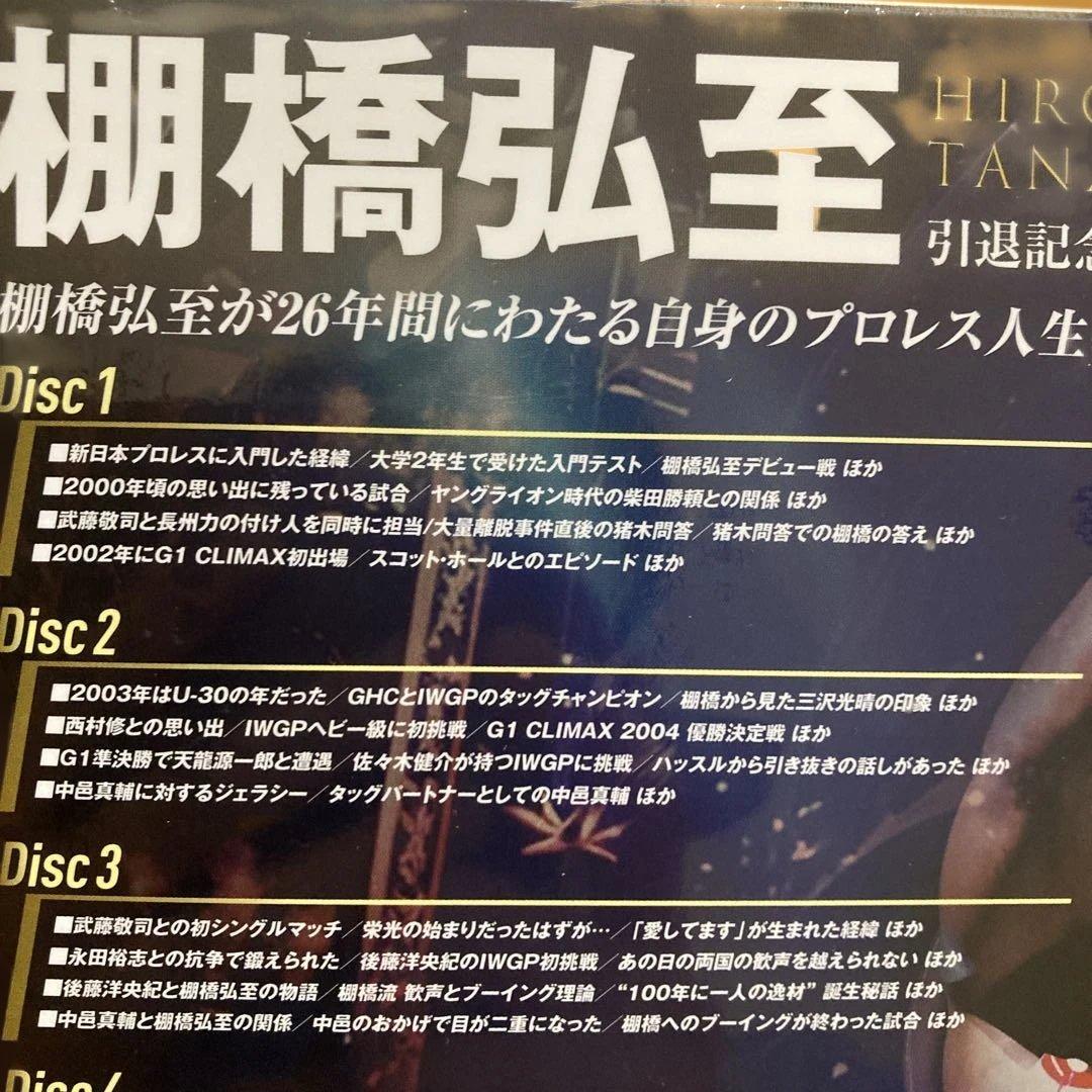 棚橋弘至/引退記念Blu-ray BOX〈6枚組〉新品未開封品　初回生産限定品
