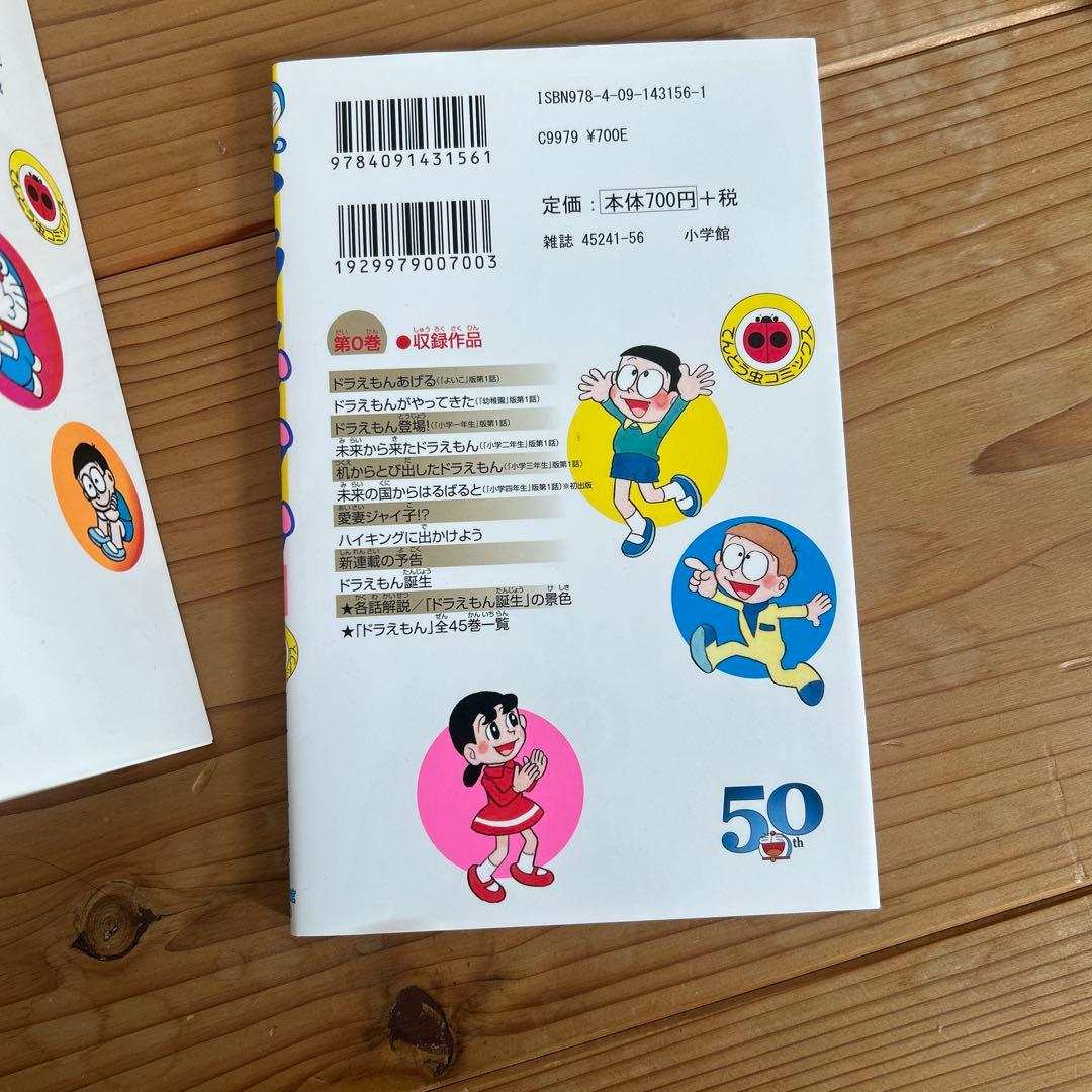 ドラえもん. 0〜45巻と1〜６巻➕含む