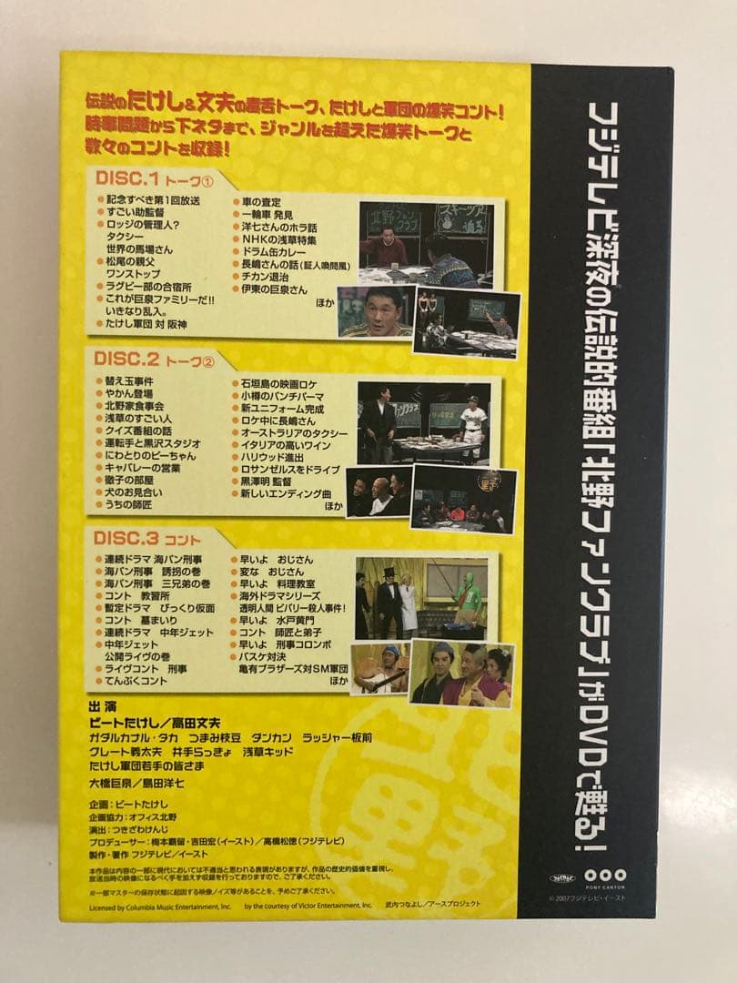 ★73S 【DVD】【昭和】【テレビ】北野ファンクラブ 3ディスクセット