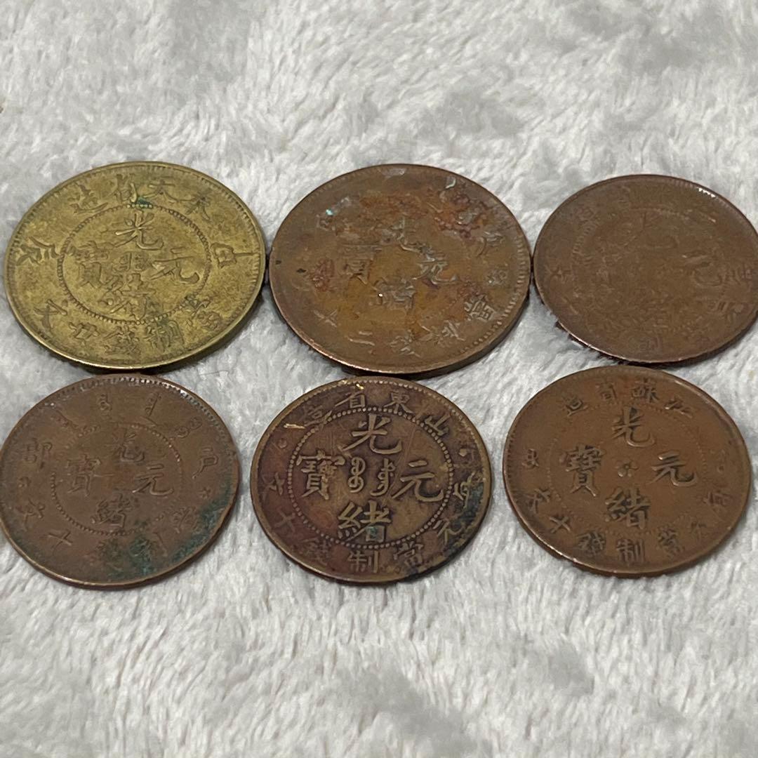 光緒元宝 古銭 詳細不明 銅貨 コレクション整理品 遺品整理 記念硬貨　まとめ