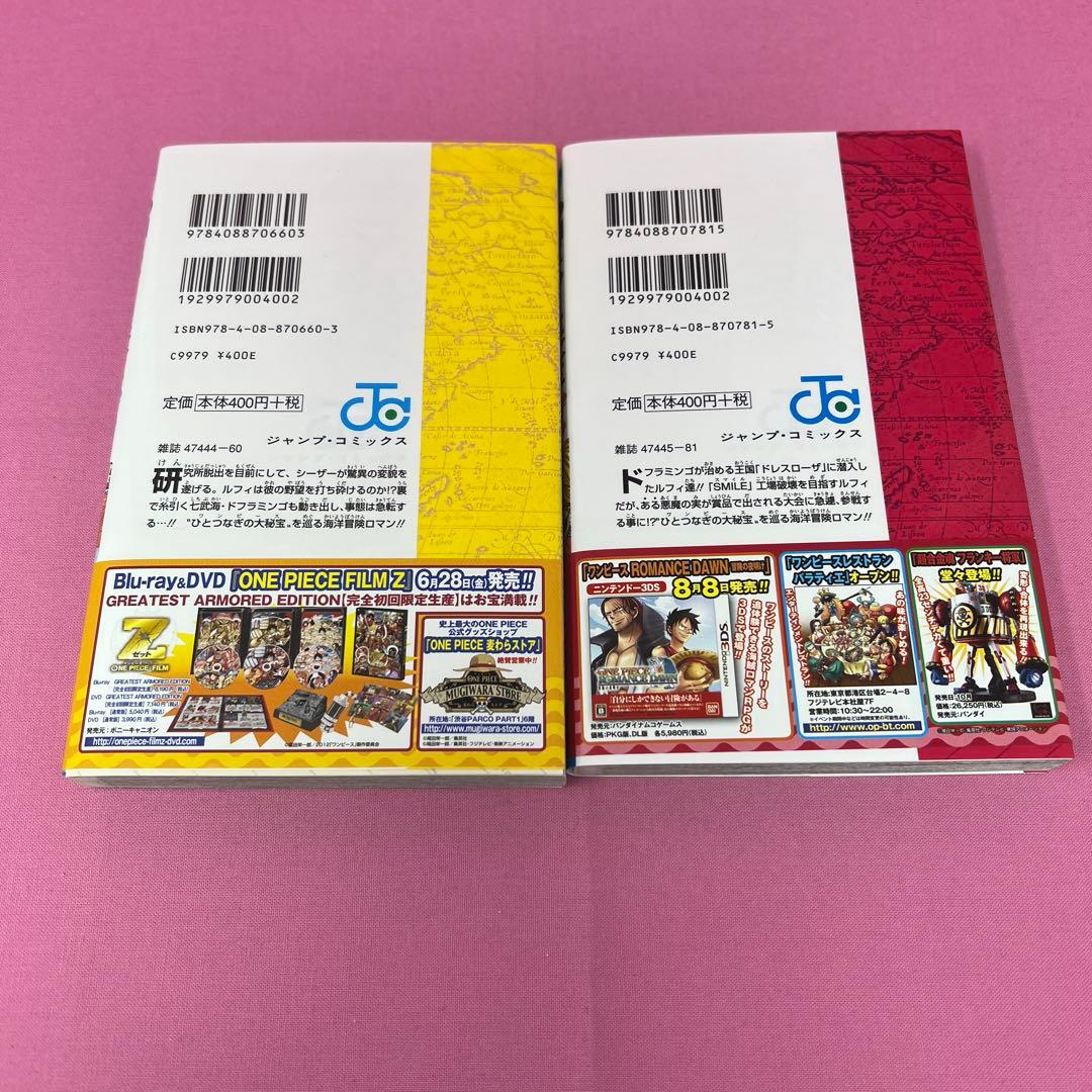 ONE PIECE 70巻〜79巻 初版