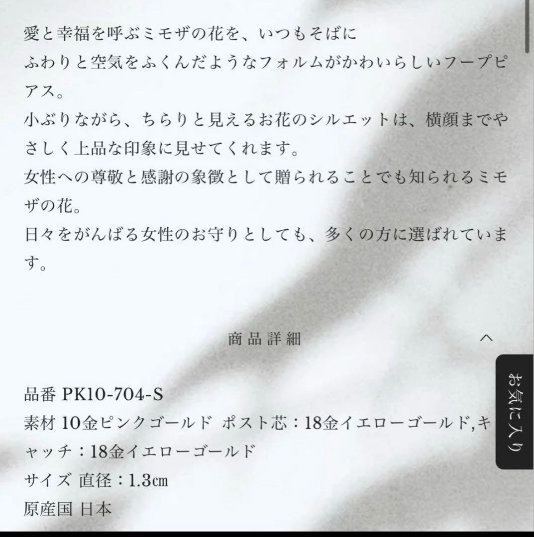 KAORU ミモザ ピアス S PK10-704-S K10ピンクゴールド 片耳