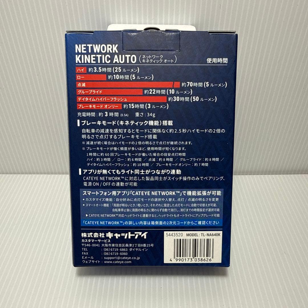 キャットアイ　ネットワークキネティックオート TL-NA640K リアライト