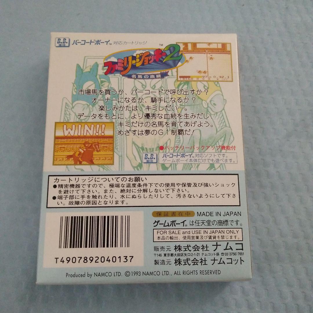 希少！新品未使用品！『ファミリージョッキー2』ゲームボーイ