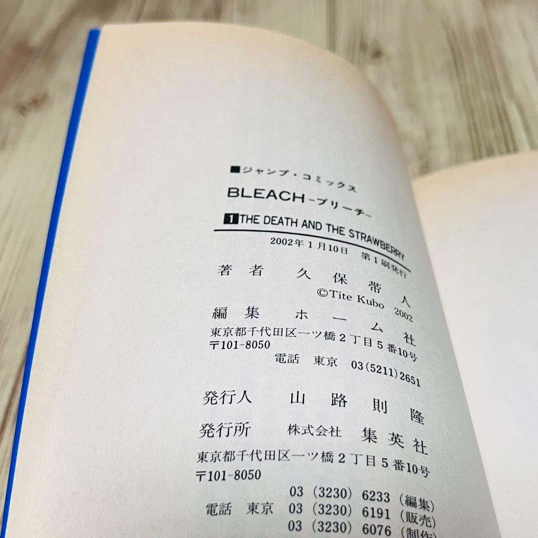【良品】ブリーチ 1巻 1刷 初版 久保帯人 ジャンプ 集英社 ⑧
