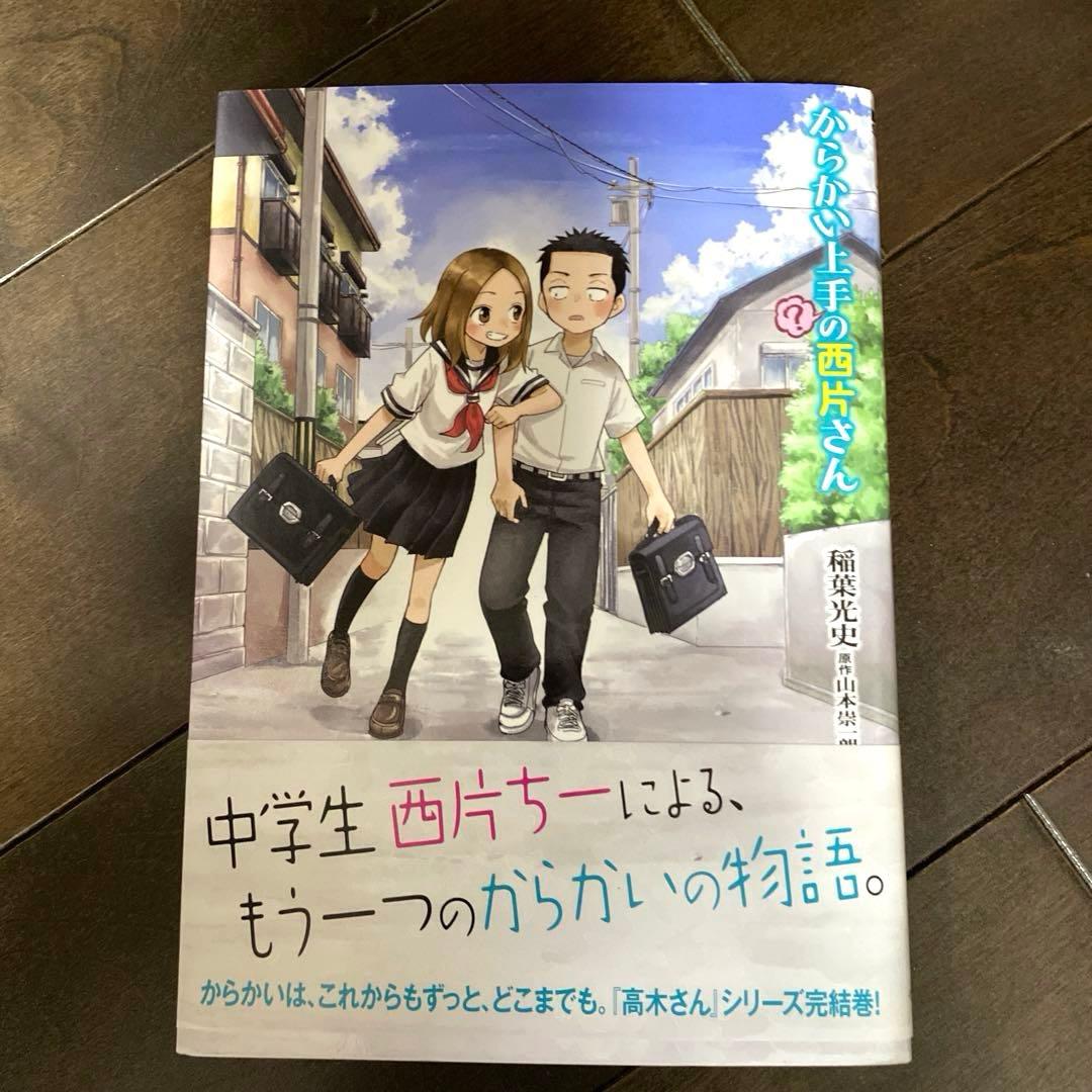 からかい上手の高木さん 元高木さん(特典クリアしおり付き)