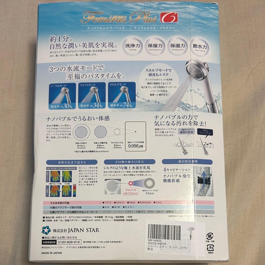 Femiras Plus シャワーヘッド