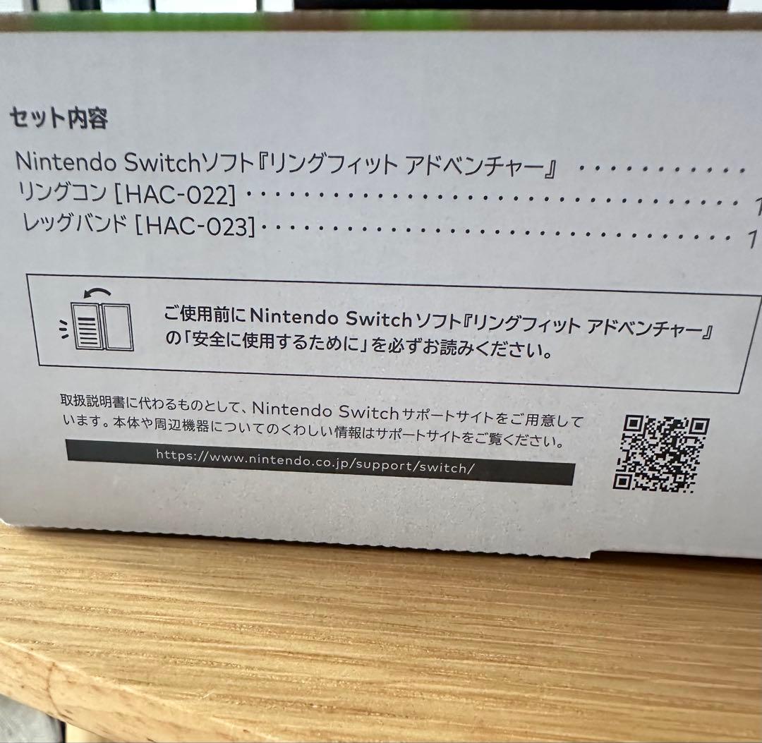 【新品未開封】リングフィットアドベンチャー2025年11/9購入