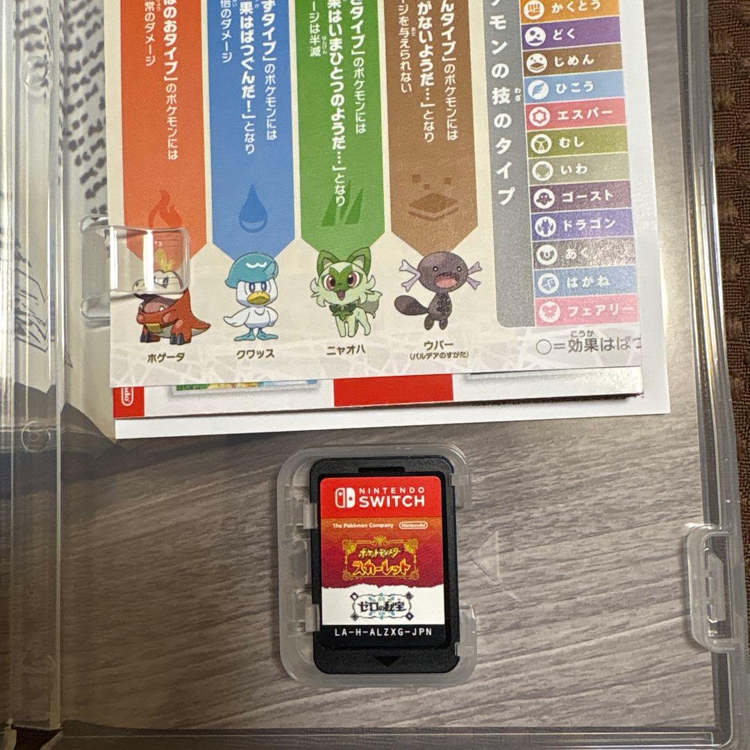 ポケットモンスター スカーレット + ゼロの秘宝　中古