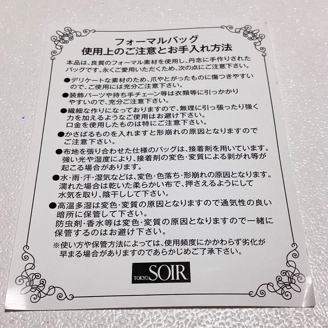東京ソワール　職人さんが丹念に手作りしたおしゃれなフォーマルバッグ