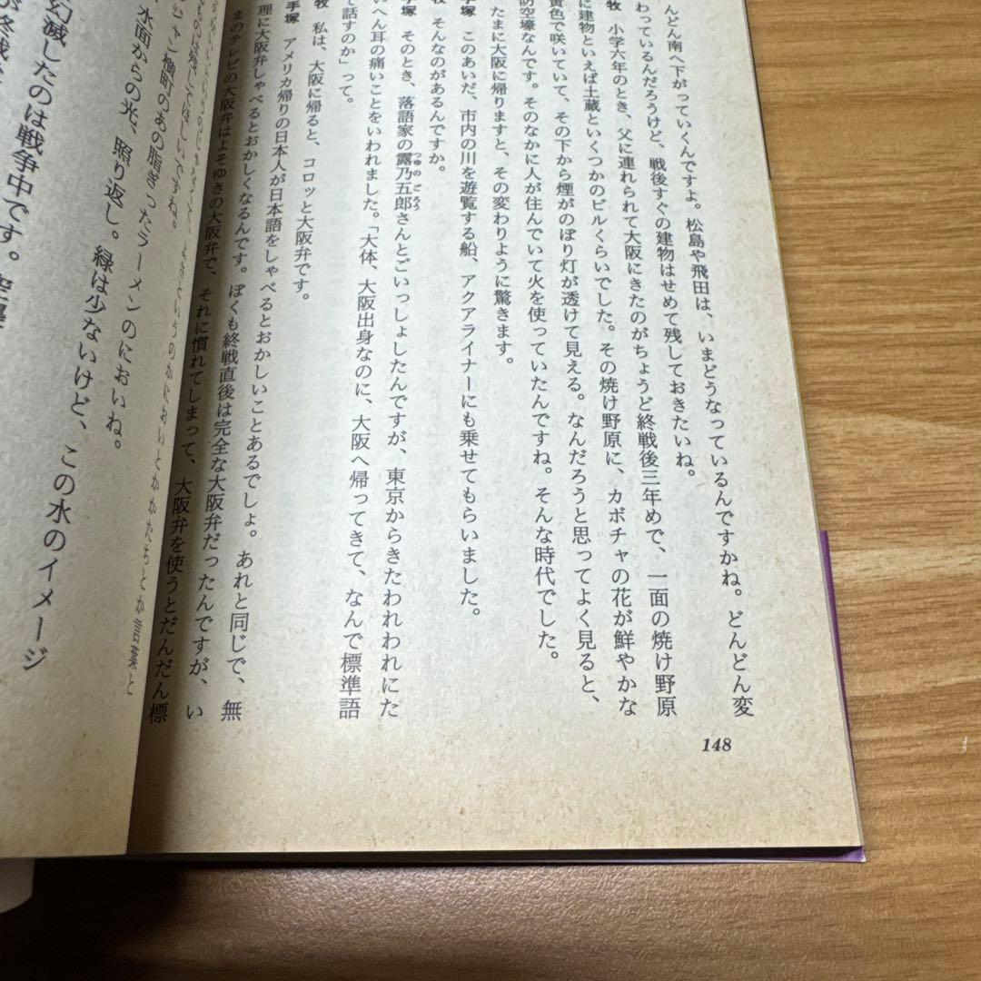 手塚治虫漫画全集 別巻 手塚治虫対談集 全4巻