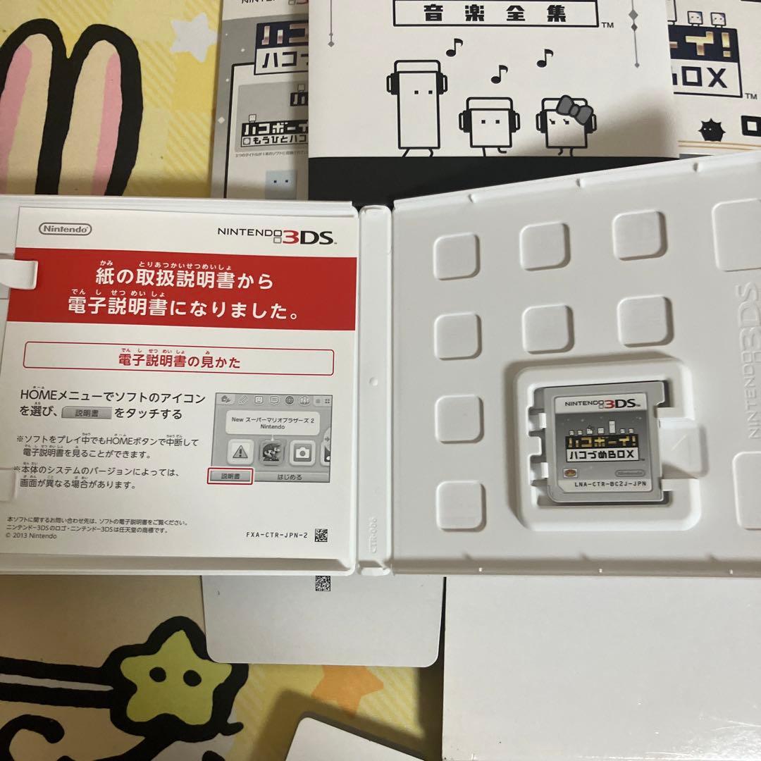 3DS ハコボーイ! ハコづめBOX