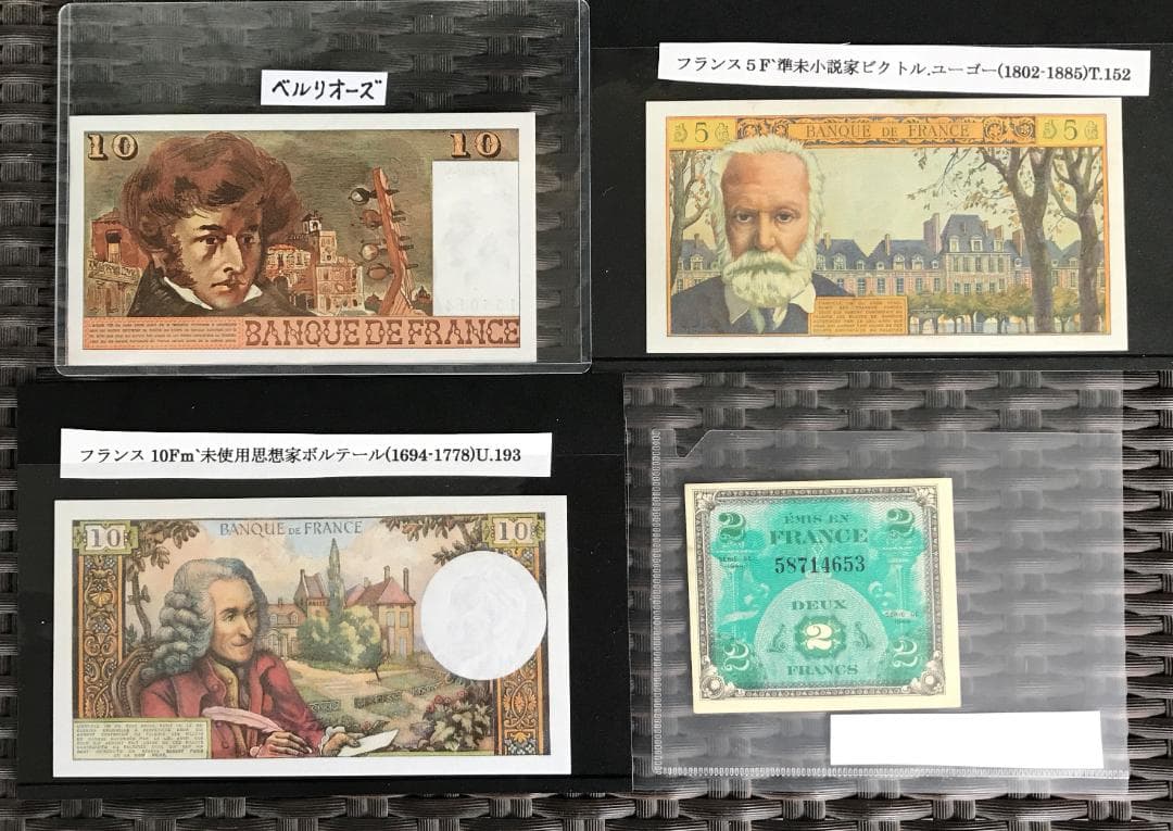 フランス旧貨幣　7種8枚セット　芸術家・科学者シリーズ　新品未使用