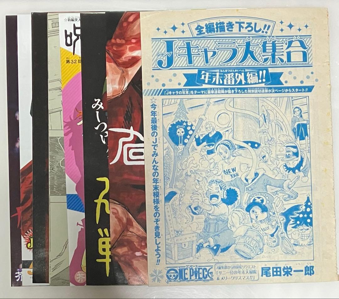 週刊少年ジャンプ 呪術廻戦 新連載開始号+おまけ