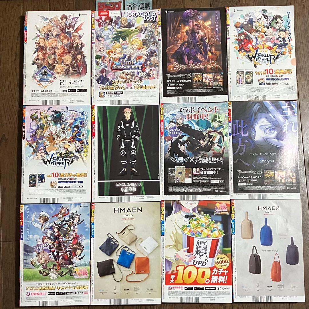 週刊少年ジャンプ 呪術廻戦 新連載開始号+おまけ