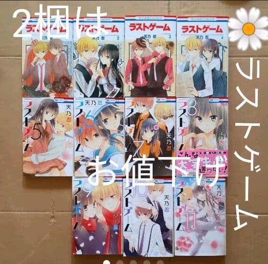ラストゲーム② 7~11  ①と②で全巻です両方ご購入下さい