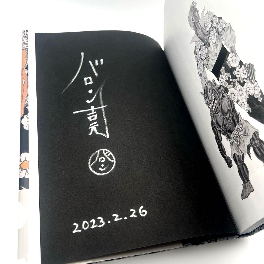 サイン入り バロン吉元 画集 男爵