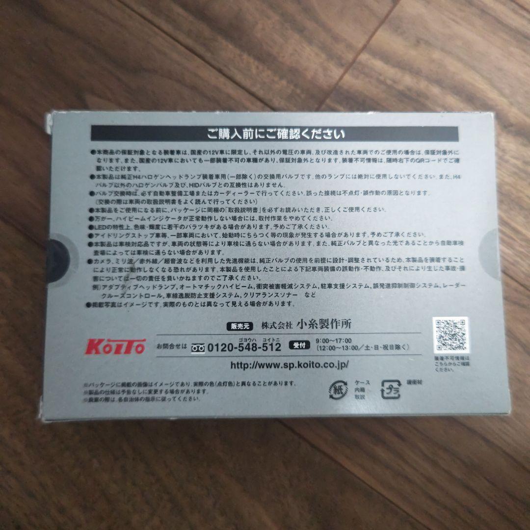 小糸製作所 ヘッドランプ専用 LEDホワイトビームNeo H4 P314KWT