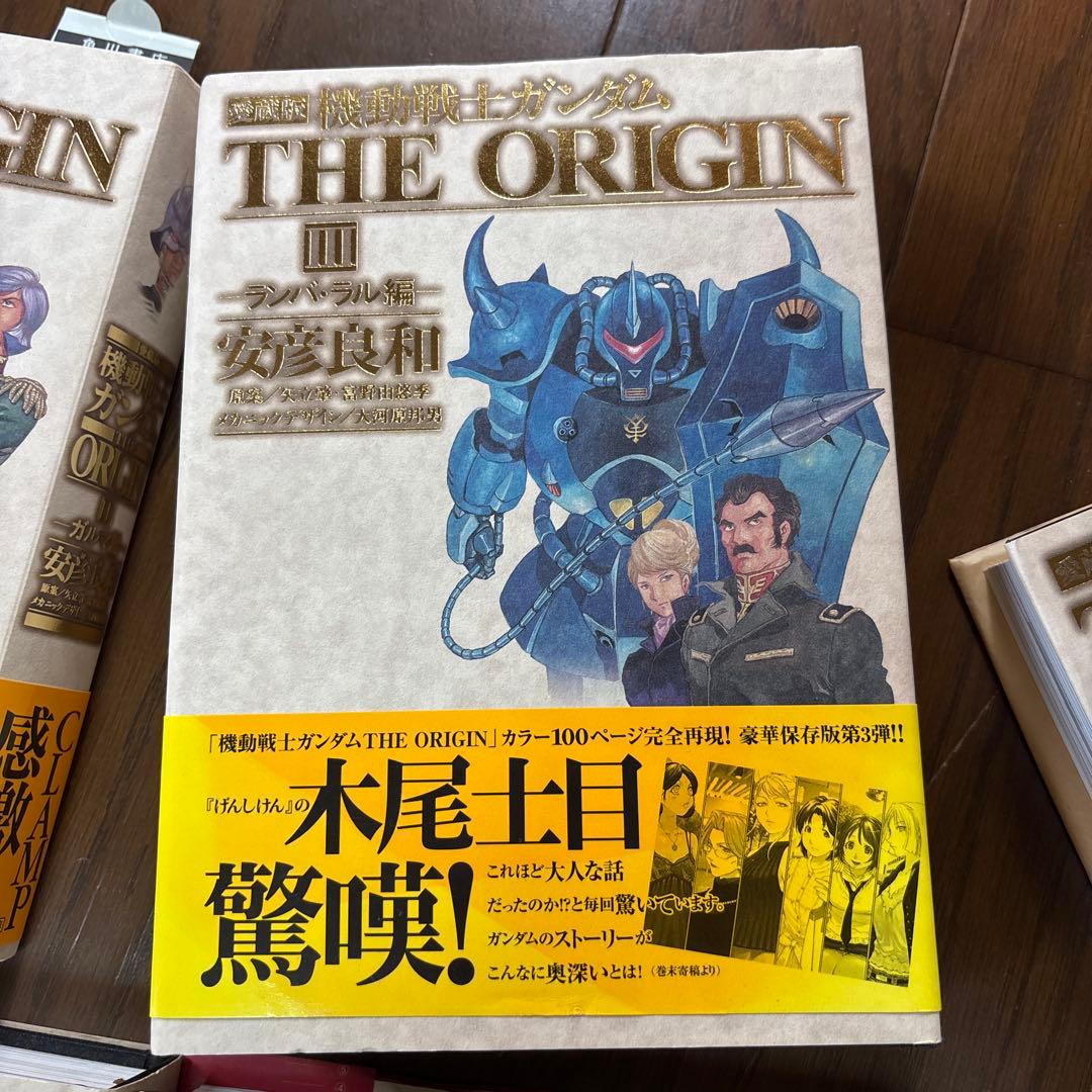 愛蔵版 機動戦士ガンダム THE ORIGIN ジオリジン1〜7巻　初版セット売