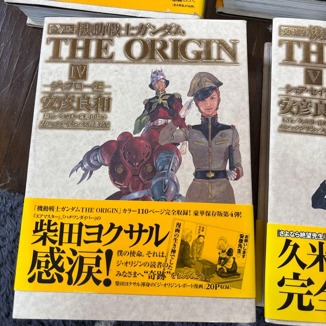 愛蔵版 機動戦士ガンダム THE ORIGIN ジオリジン1〜7巻　初版セット売