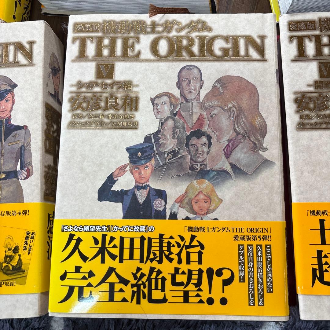 愛蔵版 機動戦士ガンダム THE ORIGIN ジオリジン1〜7巻　初版セット売
