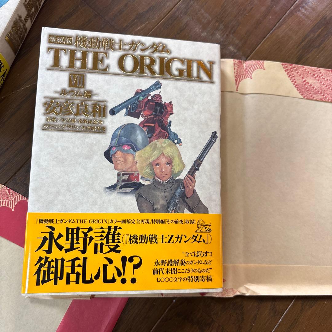 愛蔵版 機動戦士ガンダム THE ORIGIN ジオリジン1〜7巻　初版セット売