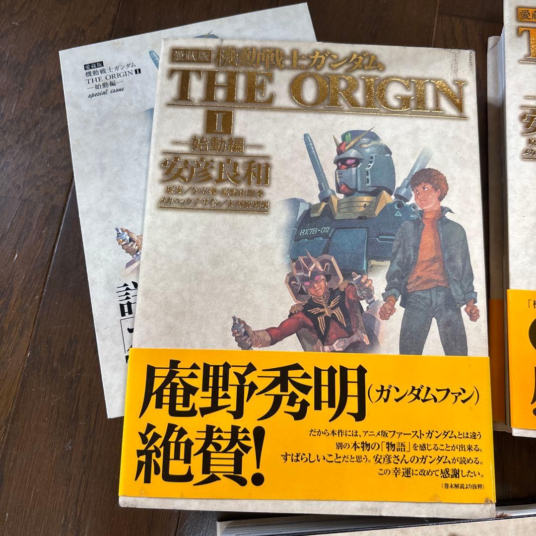 愛蔵版 機動戦士ガンダム THE ORIGIN ジオリジン1〜7巻　初版セット売