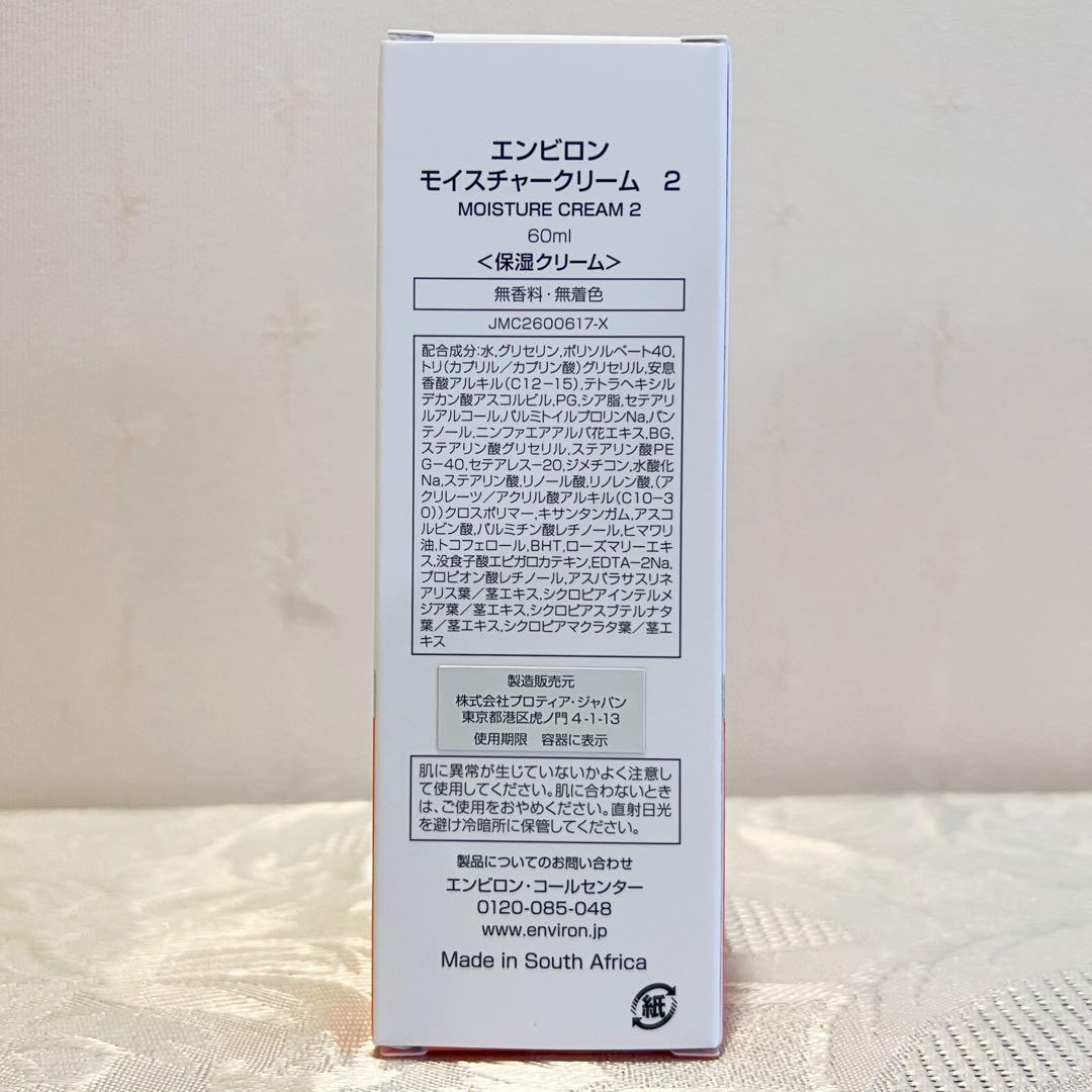 エンビロン ENVIRON　モイスチャークリーム2 60ml ×2