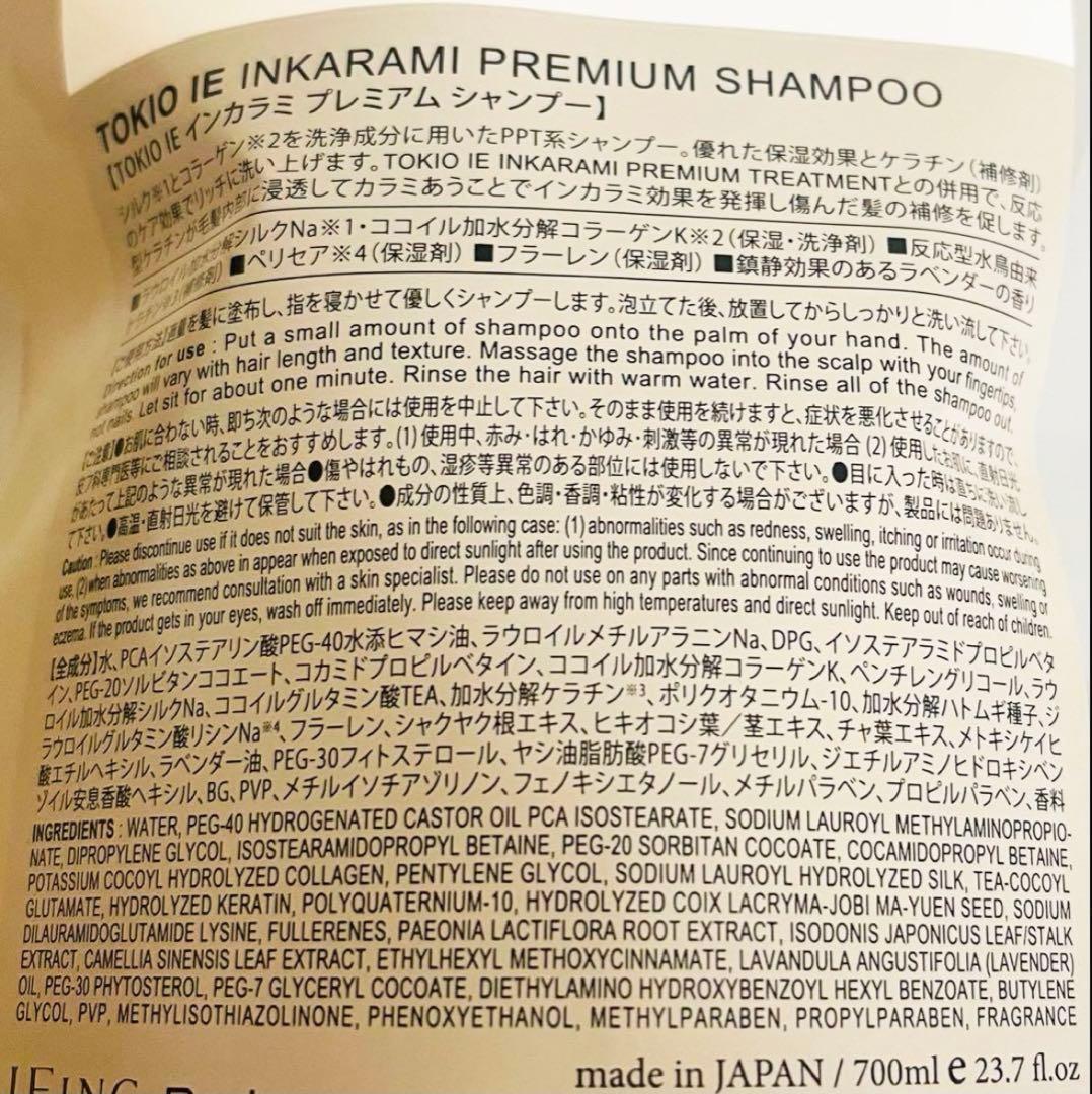 TOKIO インカラミプレミアム シャンプー トリートメント詰替