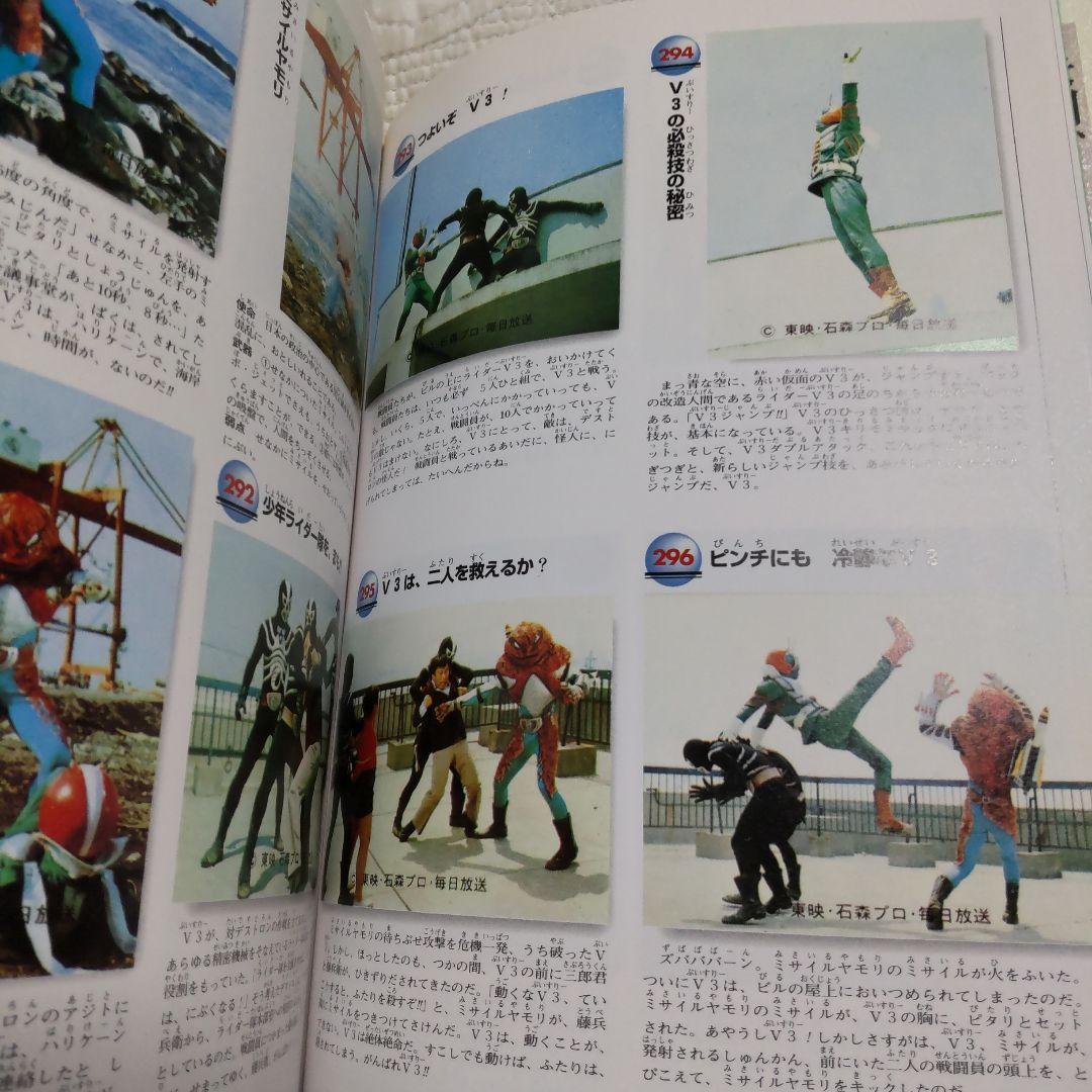 仮面ライダー・仮面ライダーV3カード完全図鑑 日本唯一の仮面ライダーカード・コ…