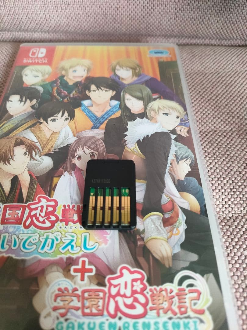 三国恋戦記思い出がえし＋学園恋戦記　switch