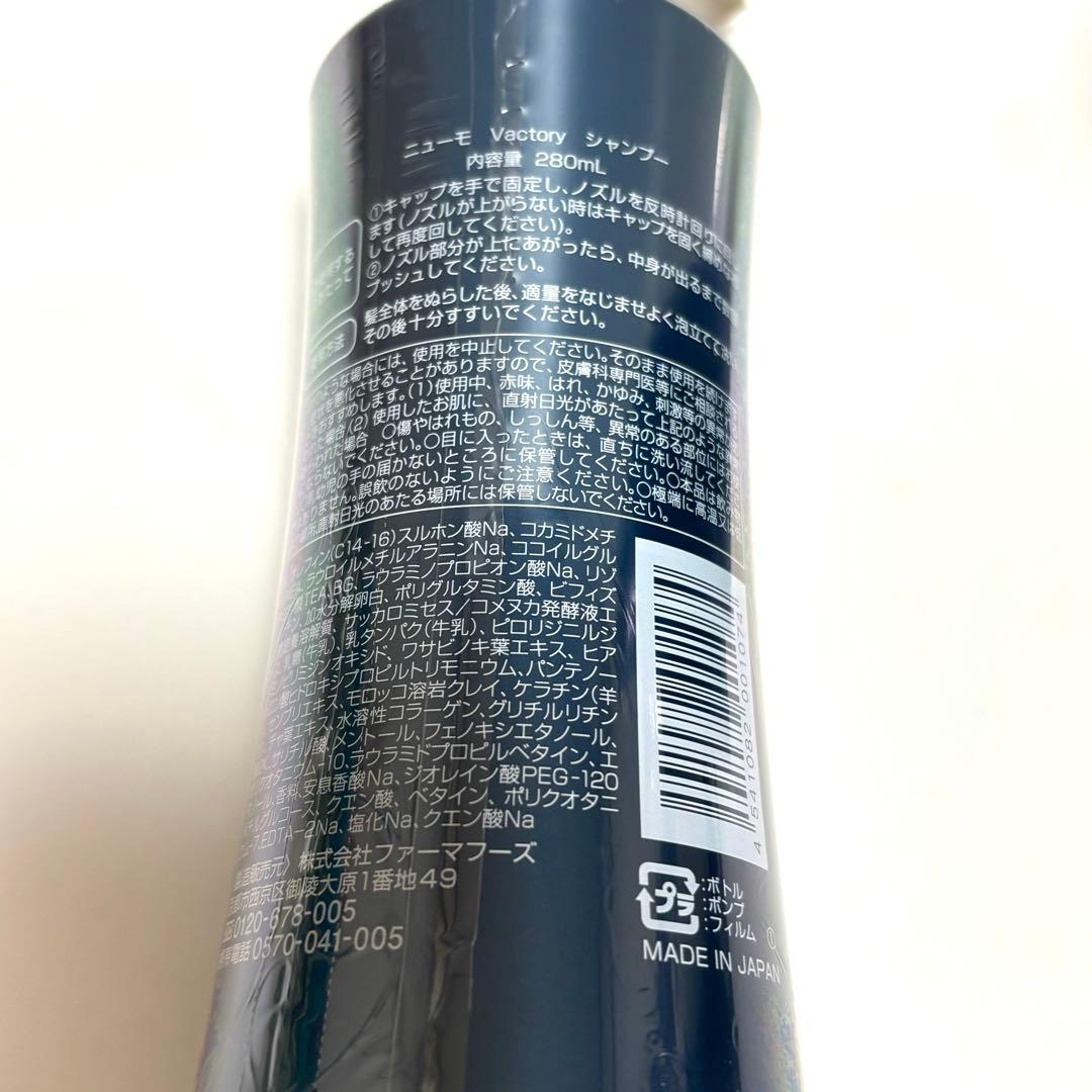ニューモ シャンプーvactory scalp 280ml 3本セット
