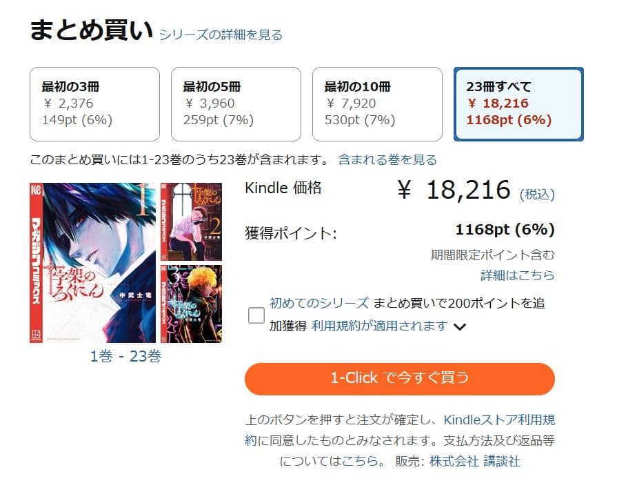【裁断済】十字架のろくにん 1〜23巻　全巻セット　★おまけ