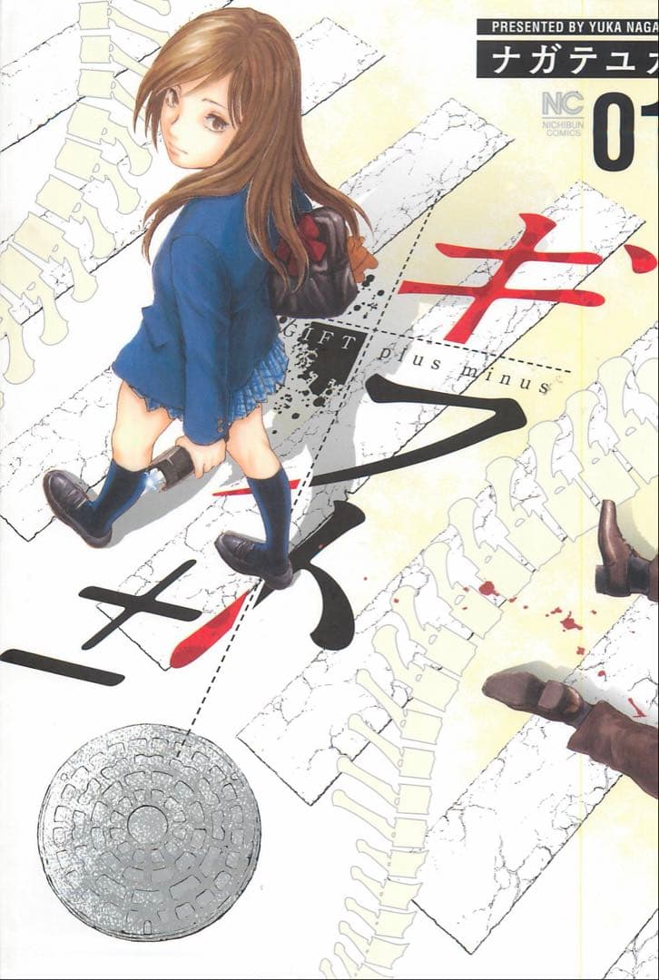 【裁断済】十字架のろくにん 1〜23巻　全巻セット　★おまけ