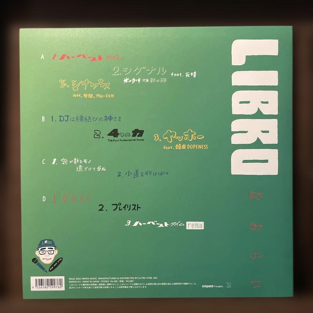 Y*I様 LIBRO なおらい　LP レコード libra 新品同様　希少　早い