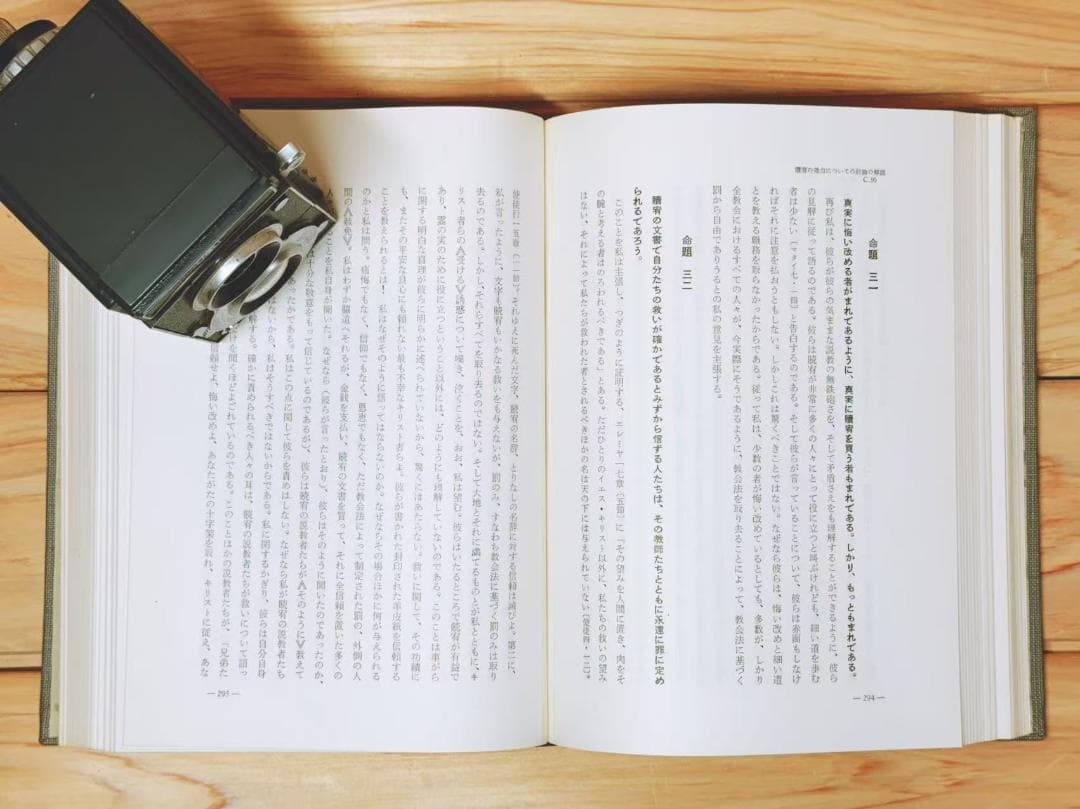 ルター著作集 第一集 全9巻 聖文舎